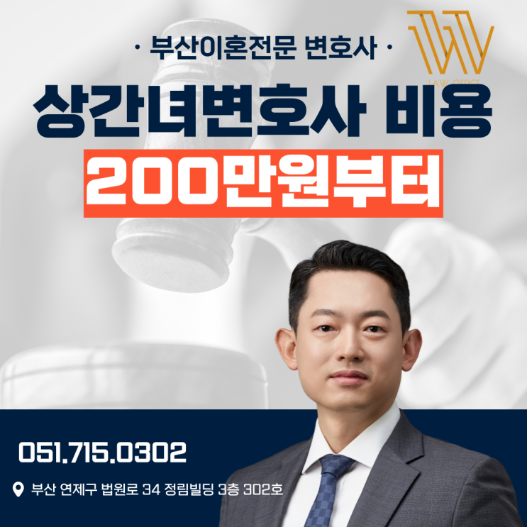  울산상간녀변호사 비용 부담스럽다면 [필독]