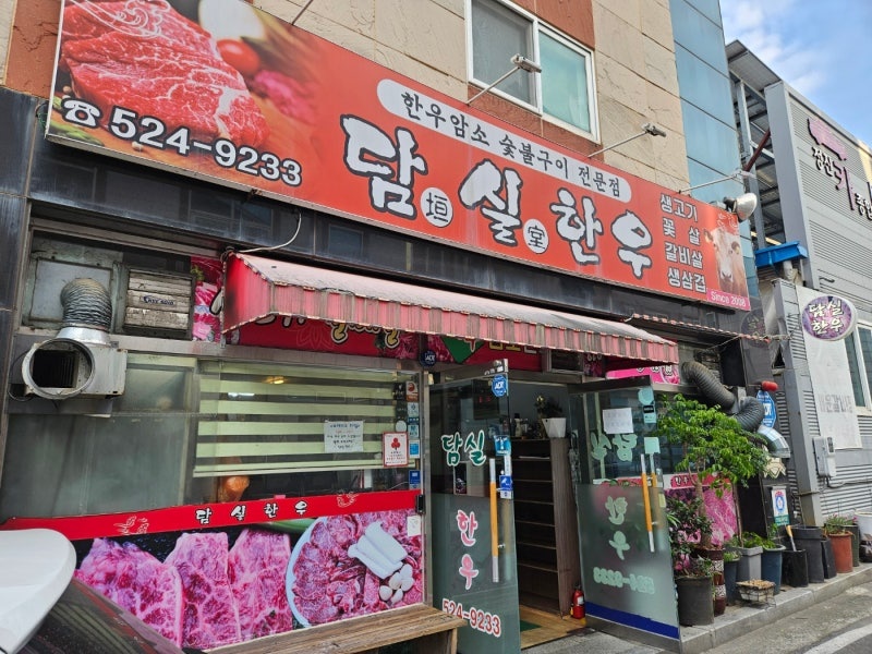 담실한우 사진 1