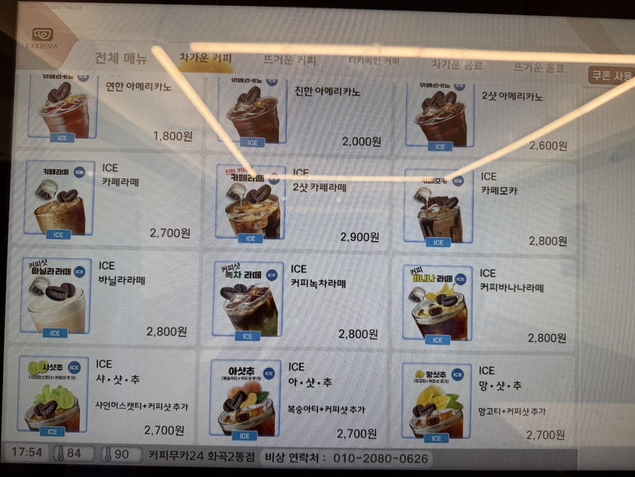 커피무카24 화곡2동점 사진 2
