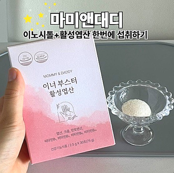  마미앤대디 활성형엽산 미오이노시톨 비타민 한번에 챙기는 예비맘영양제 추천