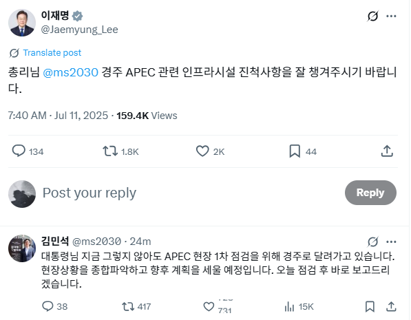 X로 지시 내리는 대통령, 화답하는 <b>국무총리</b>