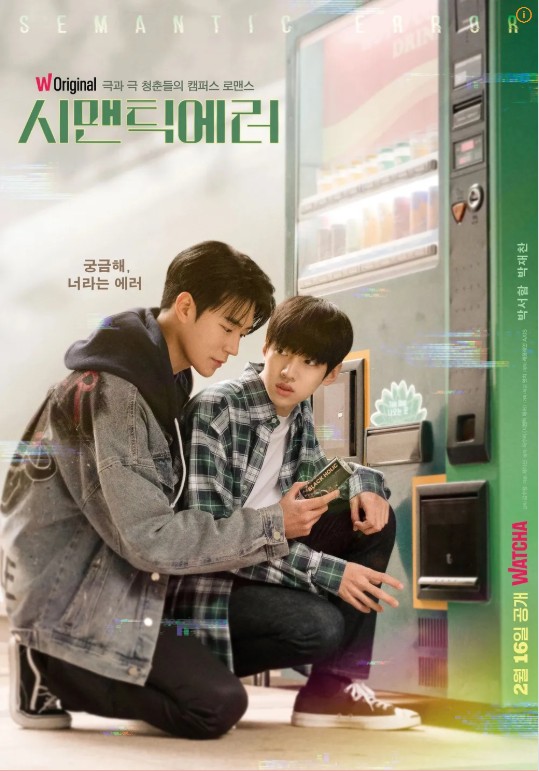  BL드라마 리뷰) 시맨틱 에러