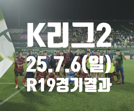 19라운드 <b>성남</b>vs<b>천안</b>, 김포vs부산, 화성vs부천 19시 <b>경기결과</b>