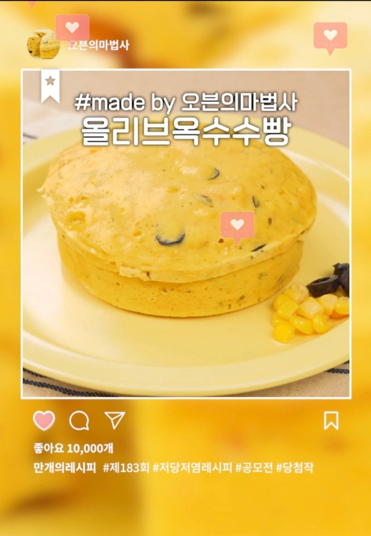  [공유] 만개의 레시피에 우수작으로 선정 되었어요.