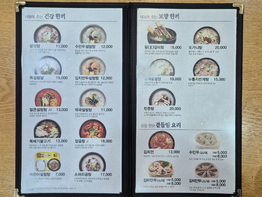 한촌설렁탕 등촌역점 사진 5
