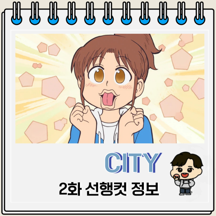  시티 디 애니메이션 CITY 2화 낙담군