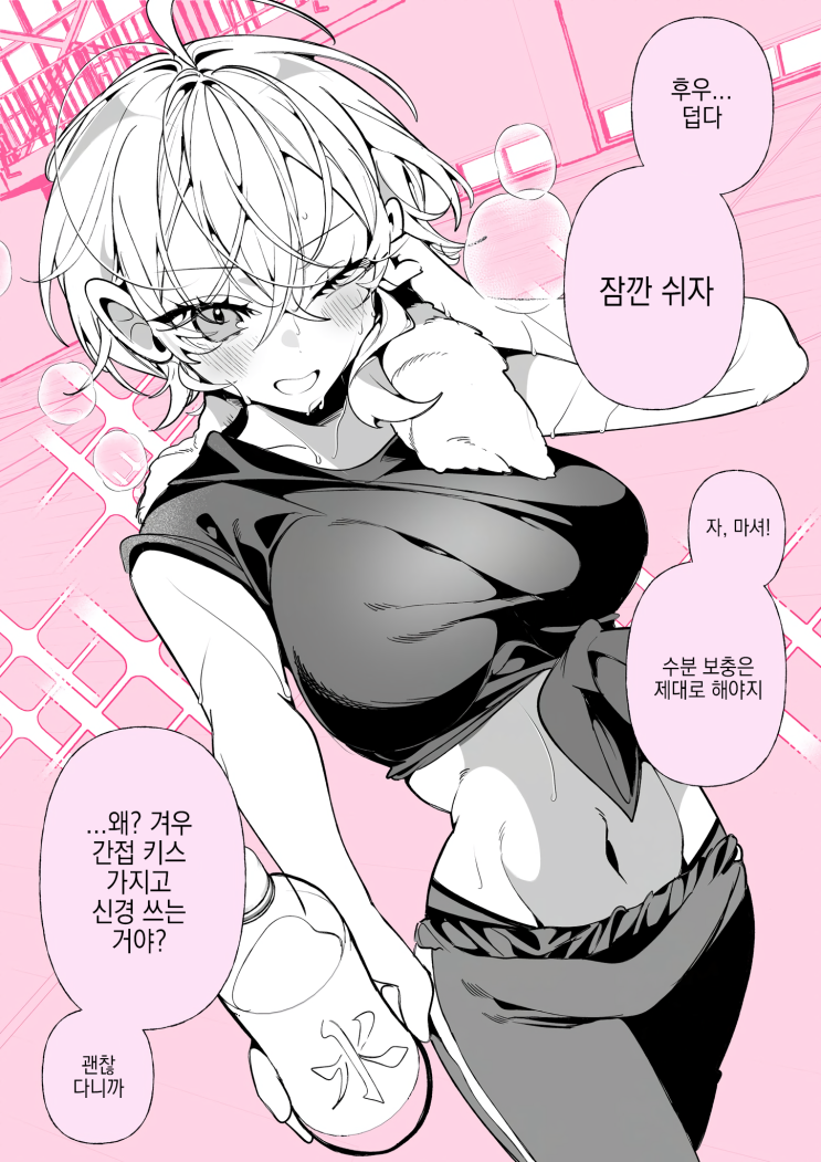  축축한 사랑의 보이쉬 여자친구 ~ 엄청 덥네~ ~ - [오리지널 만화][웹코믹]