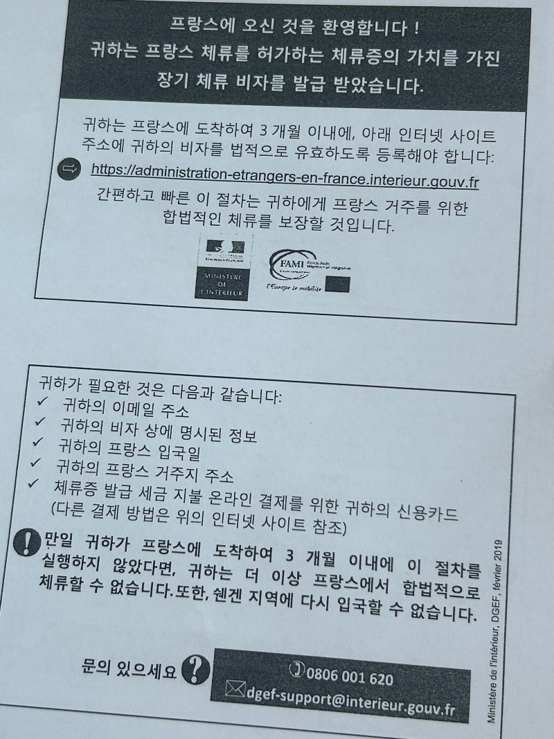 프랑스 교환학생(6) 프랑스 도착하면 해야 할 것들: 체류증/폰 개통/계좌 개설 등...