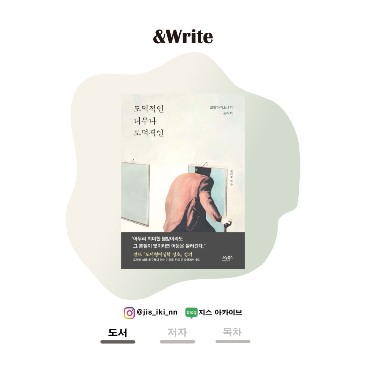  도덕적인 너무나 도덕적인 - 칸트를 쉽게 알아가는 신간 철학 도서