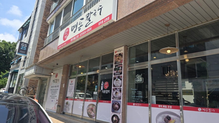 명동칼국수 파주교하점 사진 1