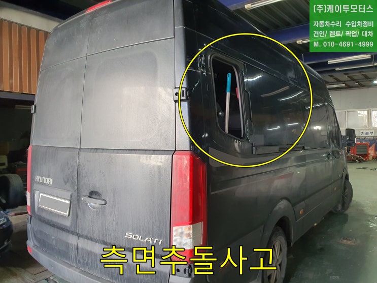  쏠라티 승합차 안양 사고수리 [안양역 범계역 귀인동 비산동] 안양시 보험수리공업사