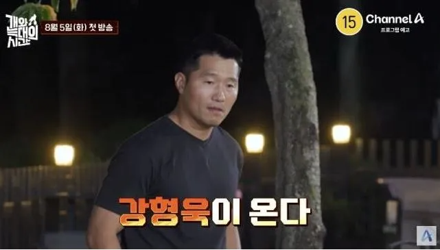 <b>강형욱</b> 복귀! ‘<b>개와 늑대의 시간</b>’, 논란 이후 첫 행보에... 
