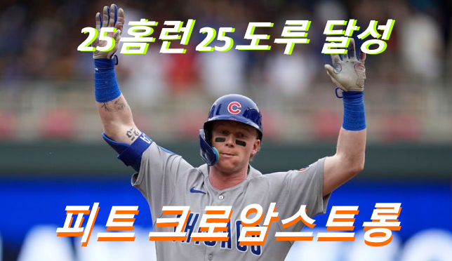 [7월11일 메이저리그] <b>김하성</b> <b>홈런</b>! 피트 크로우암스트롱 25... 