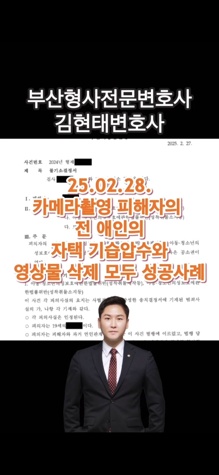  카메라촬영죄 피해자, 상대방 스마트폰 압수수색 받아내는 실질적 방법