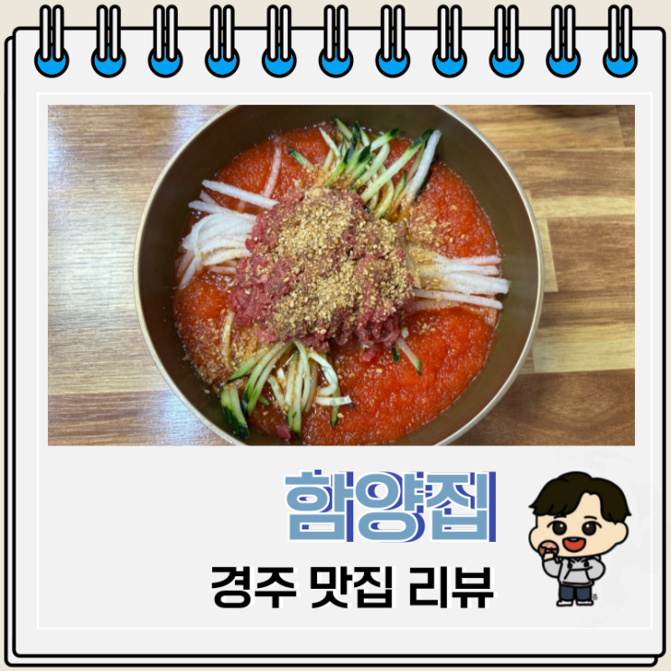  경주 함양집 본점 보문단지 맛집 주차
