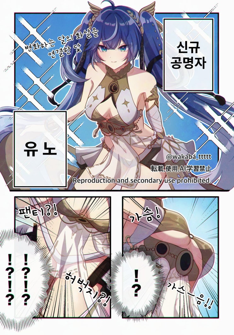  유노 등장! / 카르티시아 & 플뢰르 드 리스 - [명조 만화][WutheringWaves][웹코믹]