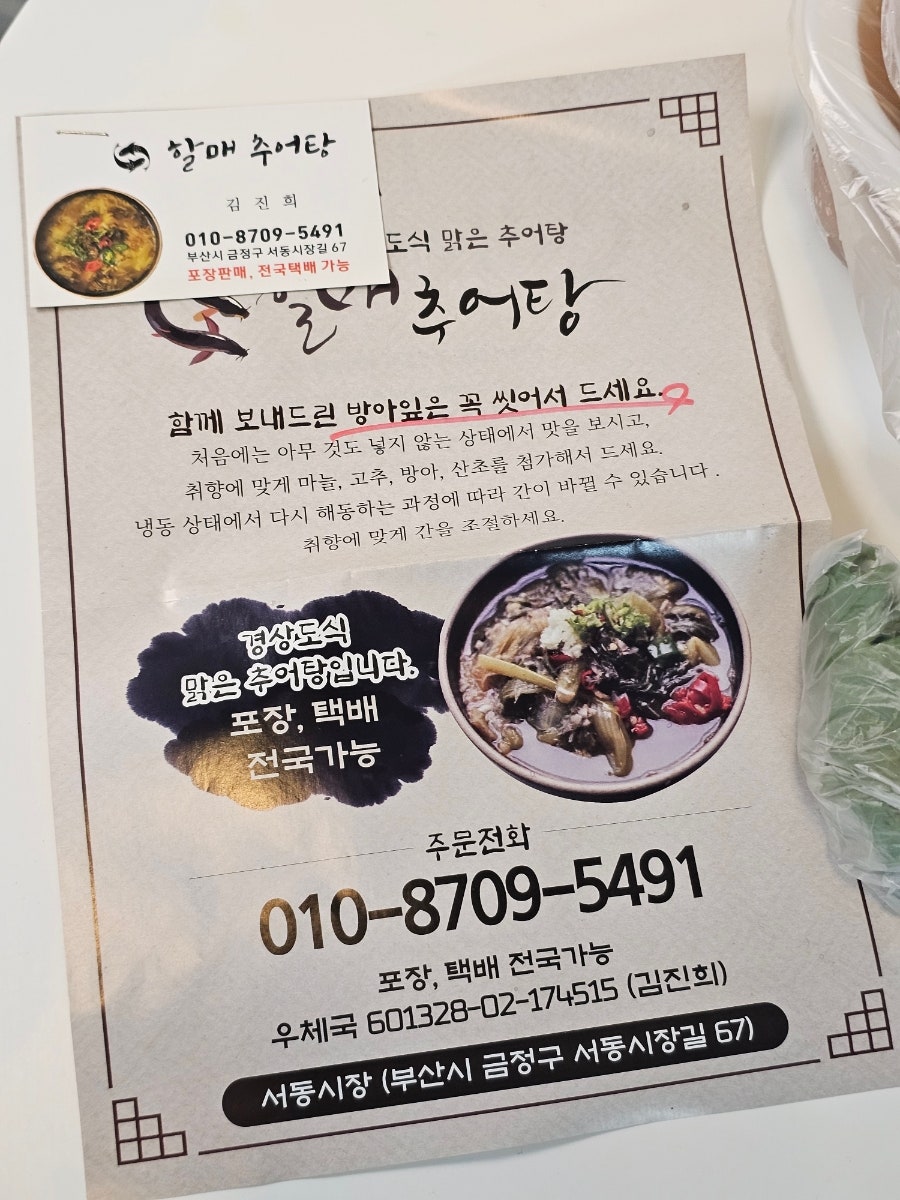 할매추어탕 사진 3