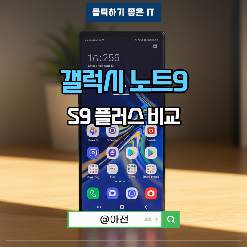 갤럭시 노트9 삼성 S9+ S9 플러스 시리즈 출시일 스펙