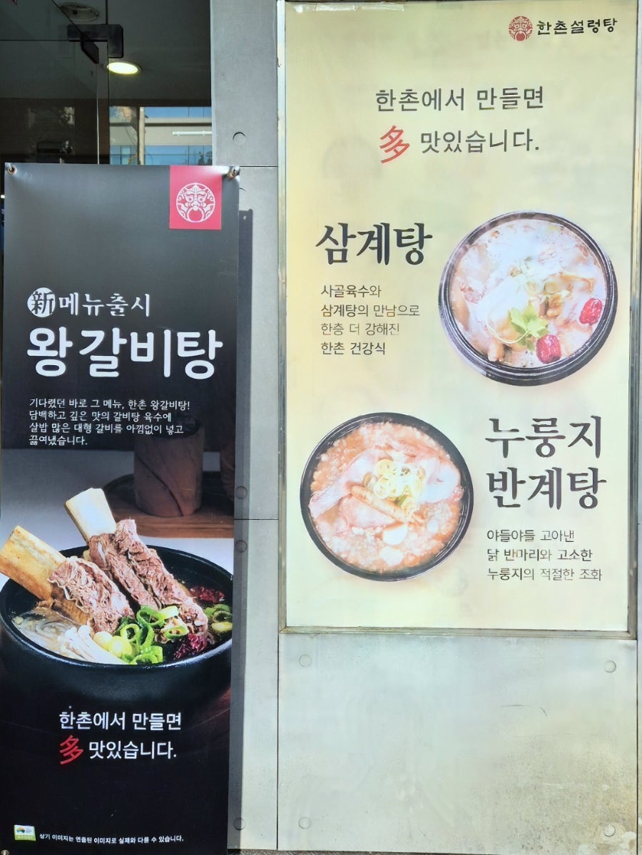 한촌설렁탕 등촌역점 사진 3