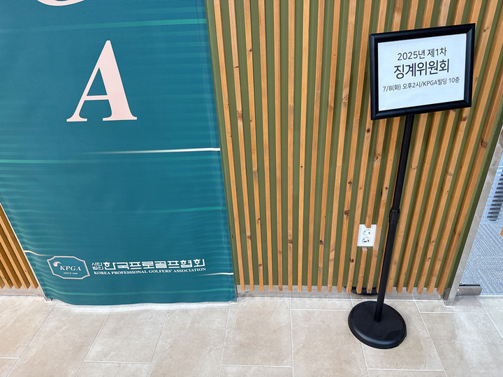 ‘<b>KPGA</b> 고위임원 징계 유보’…피해자 해고 등 무더기 징계 <b>논란</b>