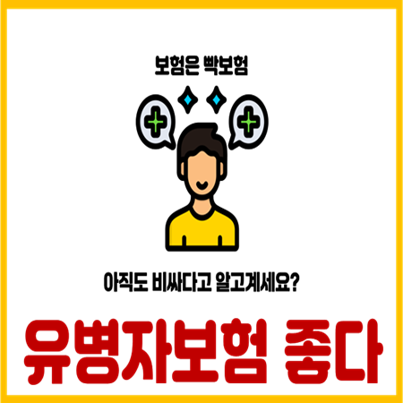  유병자보험이 일반보험보다 유리한 이유