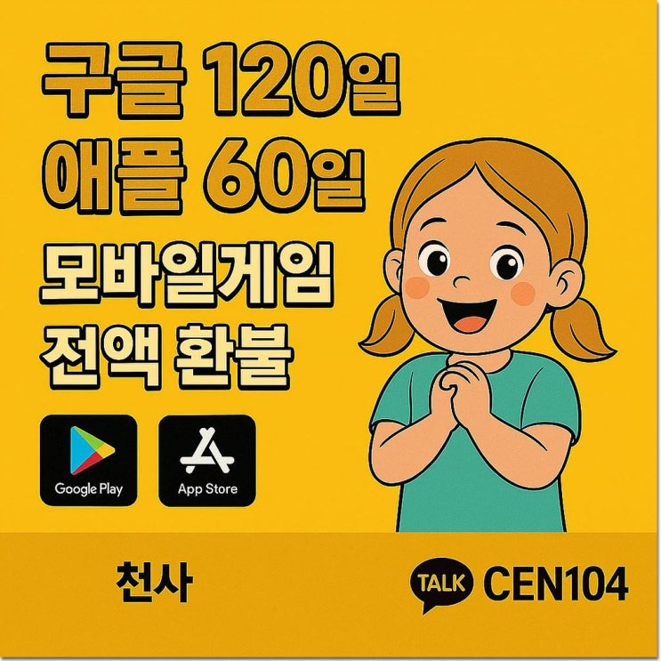 구글환불 전부 성공 후기
