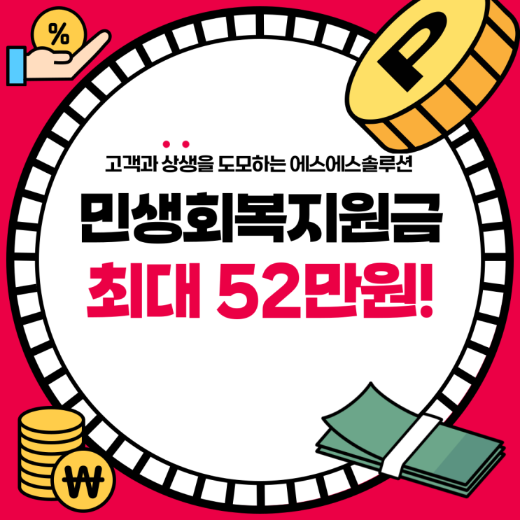  2025 민생회복지원금 총정리! 건강보험료부터 미성년자 신청까지