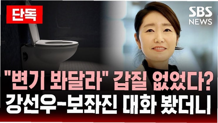 강선우 <b>후보자</b> '갑질 <b>의혹</b>' 논란: '위선의 끝판왕' vs '일방의... 