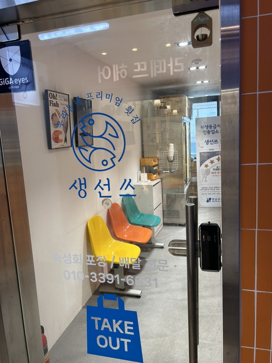 생선쓰 사진 6