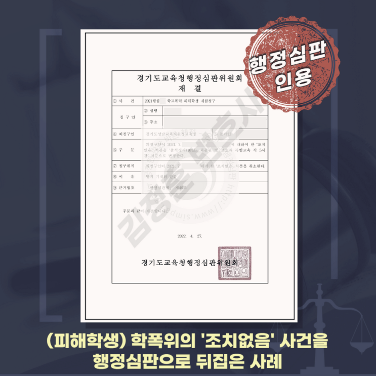  학폭 가해자로 지목된 자녀, 생활기록부 기재 피한 판교학교폭력변호사 사례