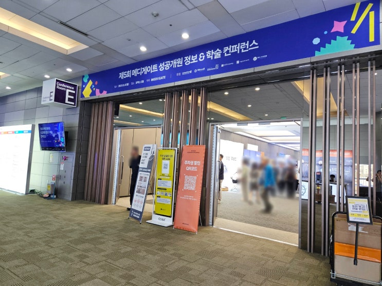  제 5회 메디게이트 성공개원 정보 & 학술 컨퍼런스 셀마인