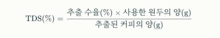  [커피] 커피 추출과 커피 추출 운용의 핵심 요소