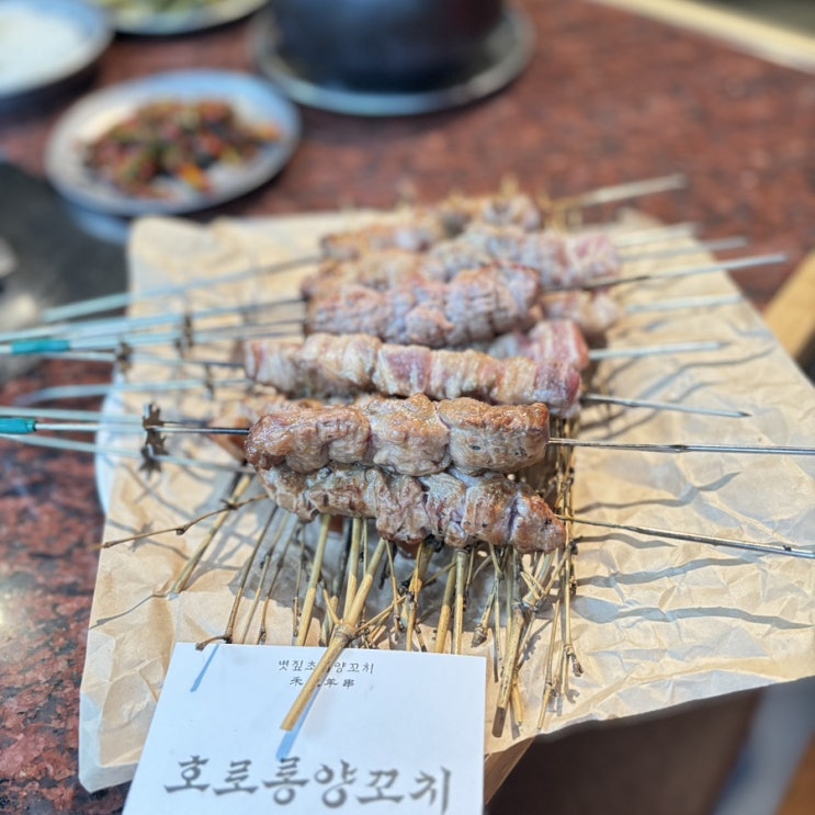  위례맛집 / 6개월 미만의 양고기 볏짚초벌양꼬치 맛집 [ 호로롱양꼬치 ]