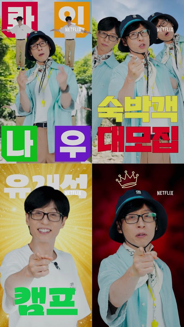  넷플릭스, 유재석표 민박 예능 '유재석 캠프' 제작 확정