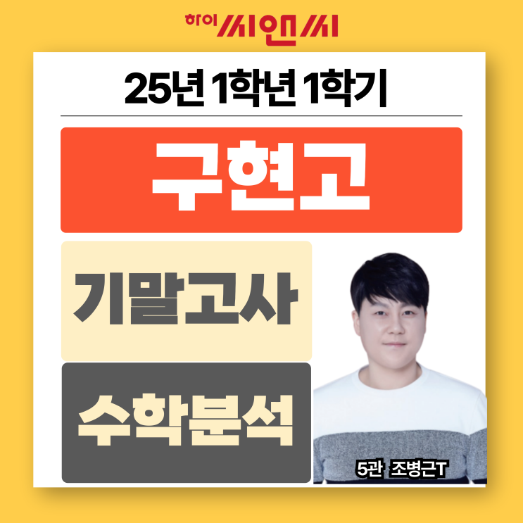  구현고1학년 1학기 2025 수학기말고사 분석총평 다양한 형태의 문제를 충분히 변형연습