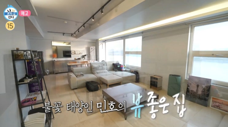 나 혼자 산다·<b>샤이니 민호</b> 자취 5년 차 50억 한강뷰 집 최초... 