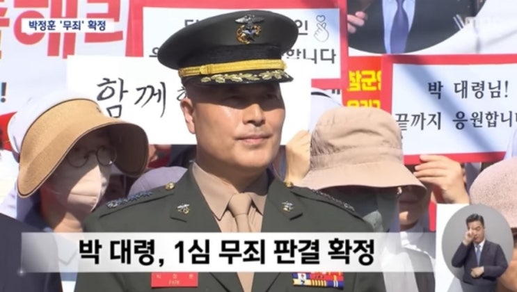 해병대 박정훈 대령 무죄 확정‥'순직해병'<b>특검</b> 외압 수사... 