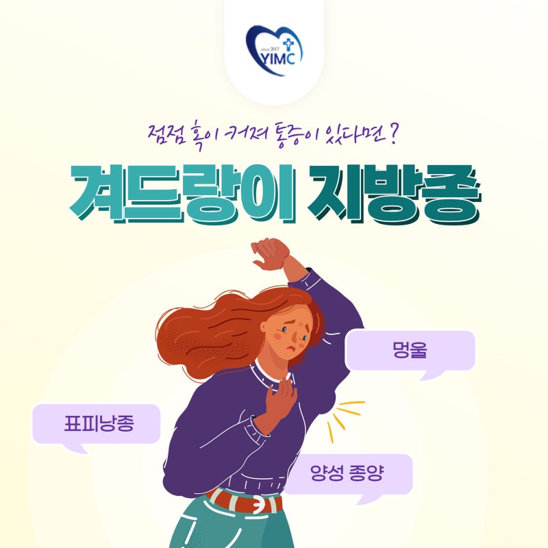 부산 겨드랑이 지방종 제거 , 지방종이 아닌 경우?