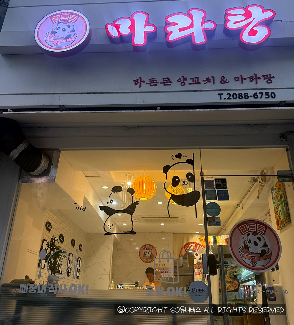 라돈돈 양꼬치&마라탕 사진 3