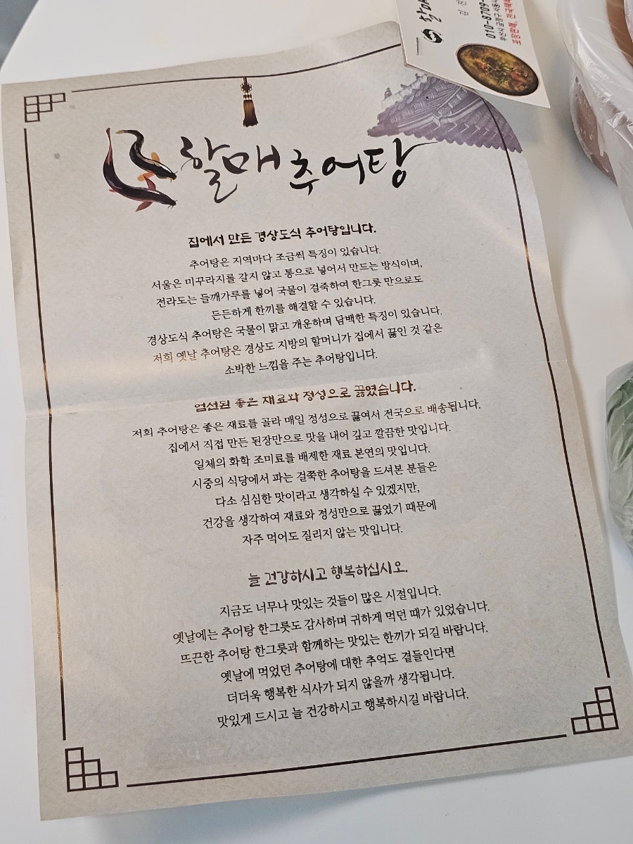할매추어탕 사진 4
