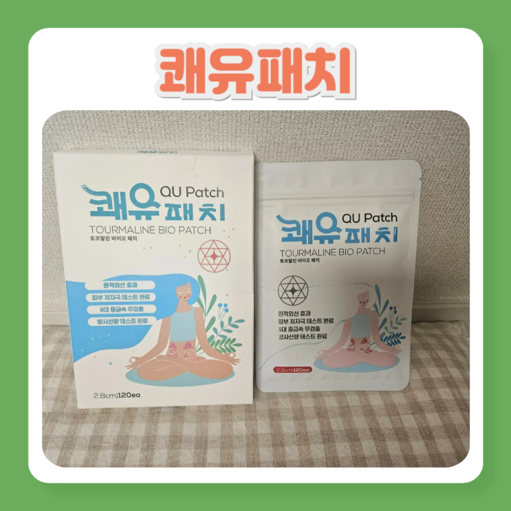  쾌유패치 컴퓨터 사무업무 직업병 무릎 통증 완화! 동전파스 추천