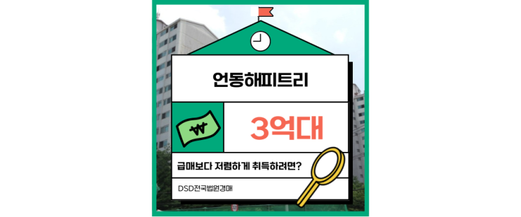  용인아파트경매 언동해피트리 부동산 가치 상승 기대