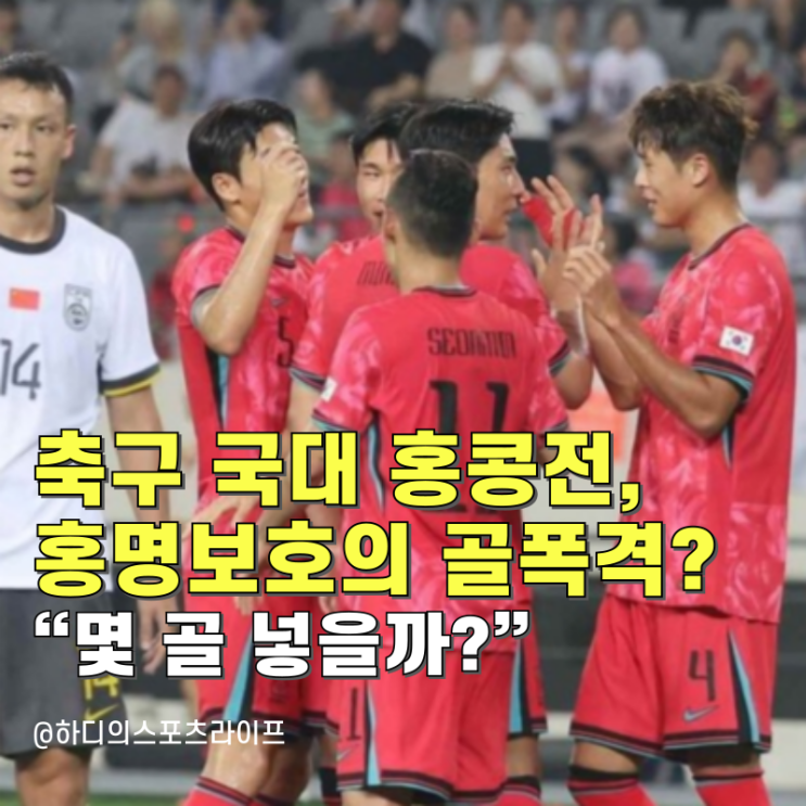 일본은 6골, 우리는? <b>홍콩전</b>이 더 중요한 이유