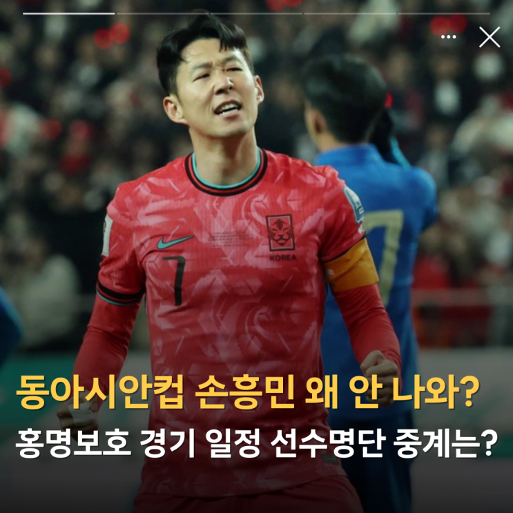 <b>홍명보호</b> 동아시안컵 손흥민 왜 안 나와?(한국 대한민국 축구... 