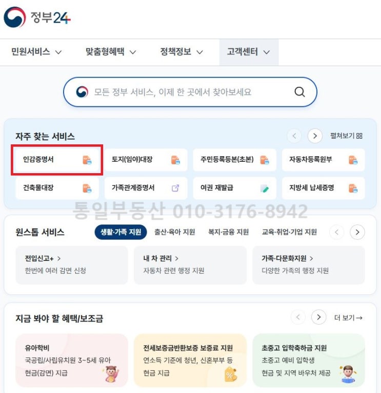  온라인 인터넷으로 인감증명서 발급하기_ 정부24