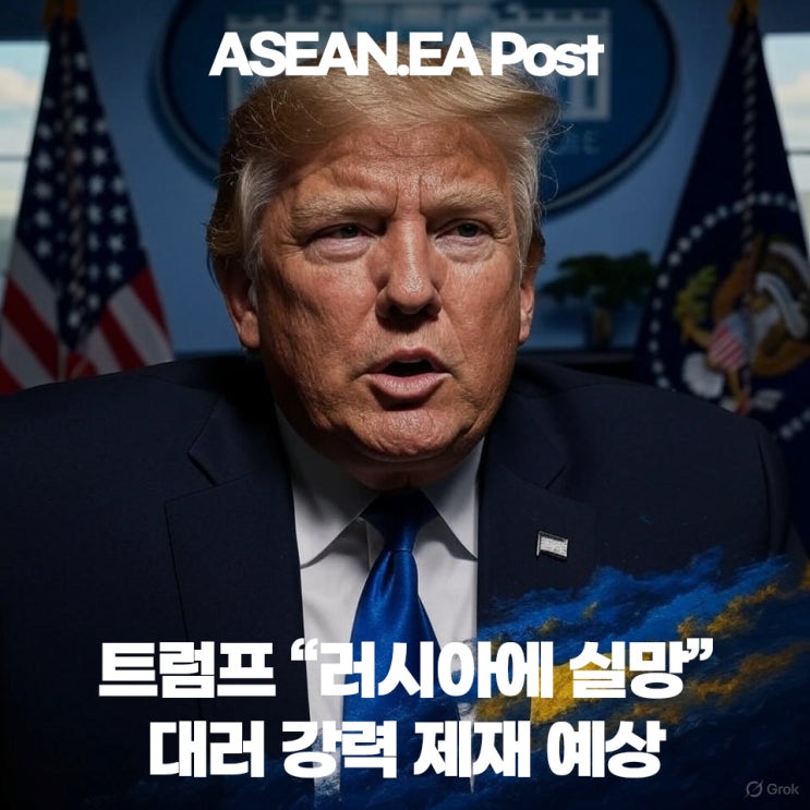 <국제 정치/경제> <b>트럼프</b> "러시아에 실망"… <b>대러</b> 강력 <b>제재</b> 예상