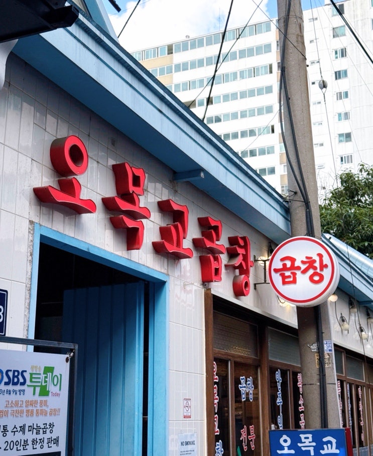  평일 낮인데 손님 많은 이유 재방문 부르는 마늘곱창 파김치 목동현대백화점맛집