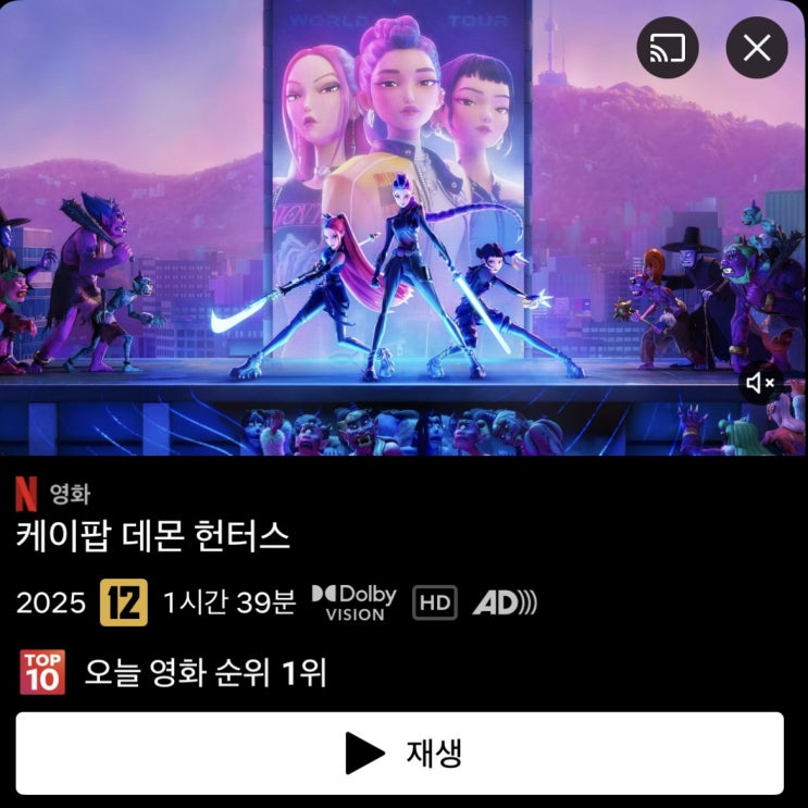  [케이팝 데몬 헌터스] K-Culture 영향력.. 이정도였냐..! | 스포