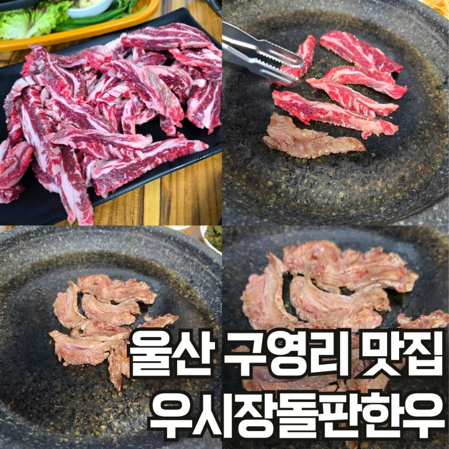 우시장돌판한우 사진 1