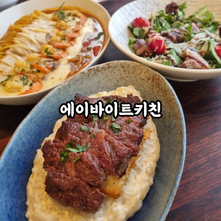  [ 대구 | 반월당 맛집 ] 동성로 맛집 "에이바이트키친" 데이트 코스 추천 !